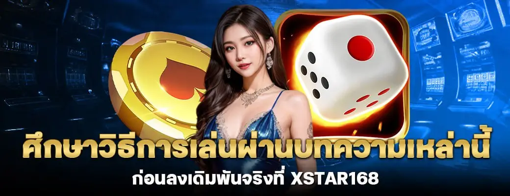 รูปประกอบ xstar168